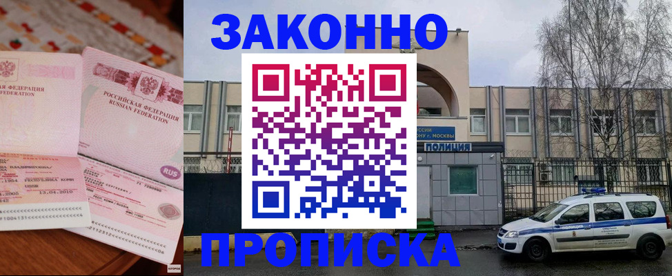 временная прописка в Цимлянске