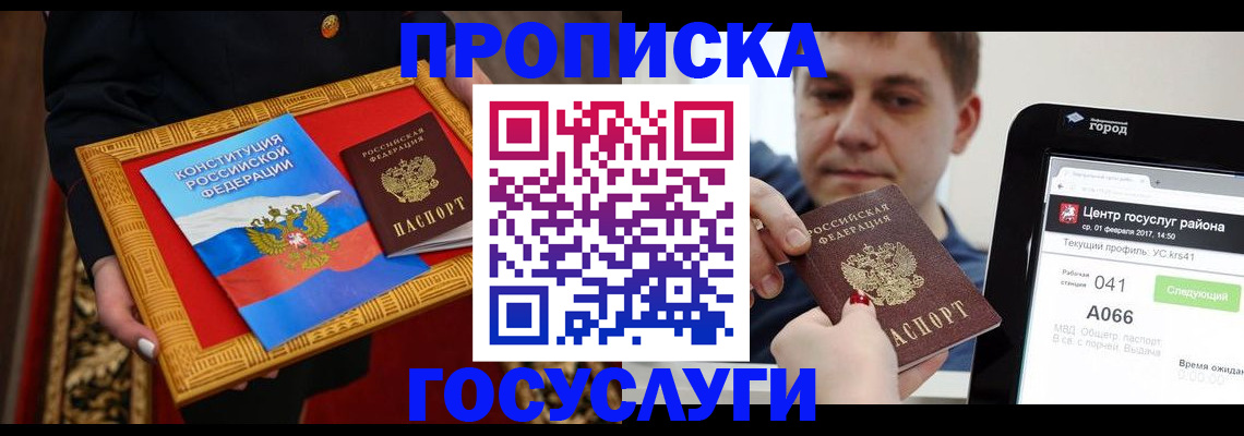 прописка для работы в Цимлянске