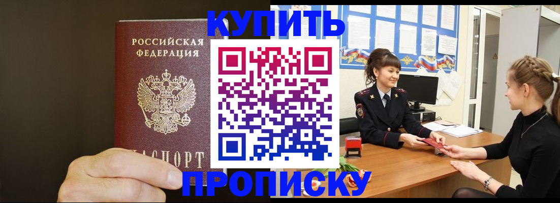 пропишу в квартире в Цимлянске