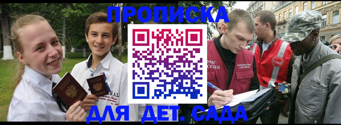 прописка 2025 в Цимлянске