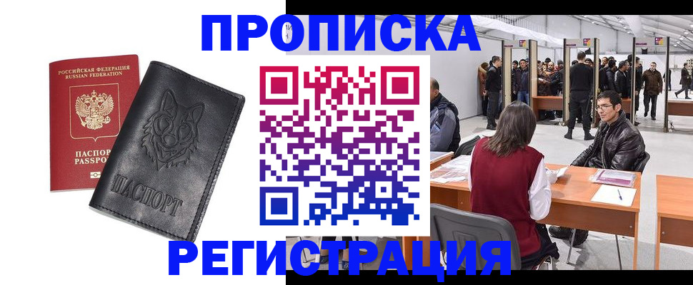 временная регистрация адрес в Цимлянске