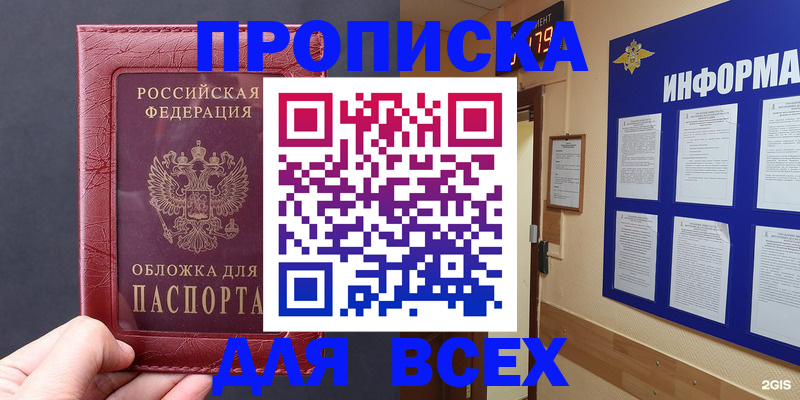 прописка паспорт в Цимлянске