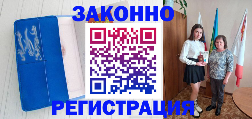 прописка в квартире в Цимлянске
