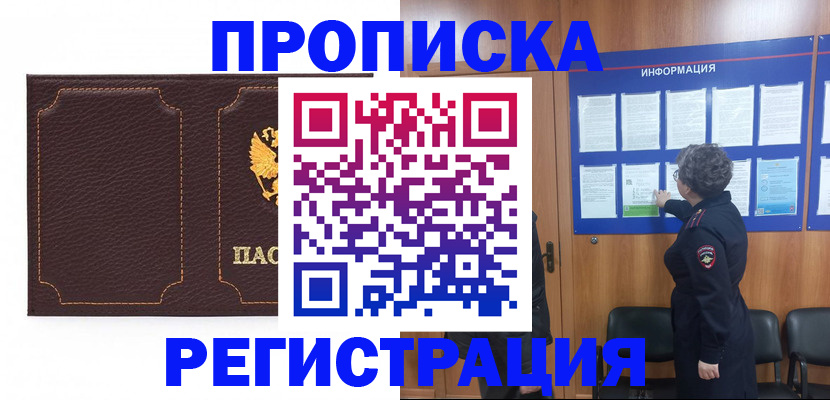 прописка в Цимлянске